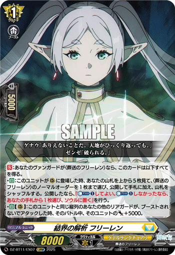 DZ-BT07~DZ-BT12,【DZ-BT11】 「武奏烈華」,EXRRR/EXC/EXS | ヴァン