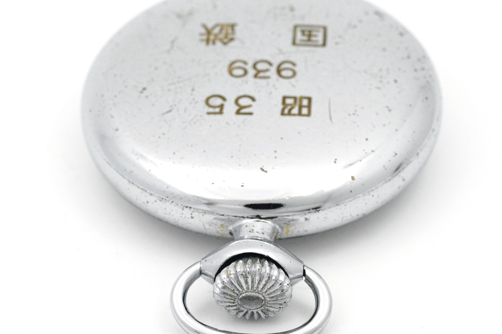 SEIKO 国鉄 天鉄 懐中時計 鉄道時計 稼働品 希少国鉄 昭和57年 SEIKO