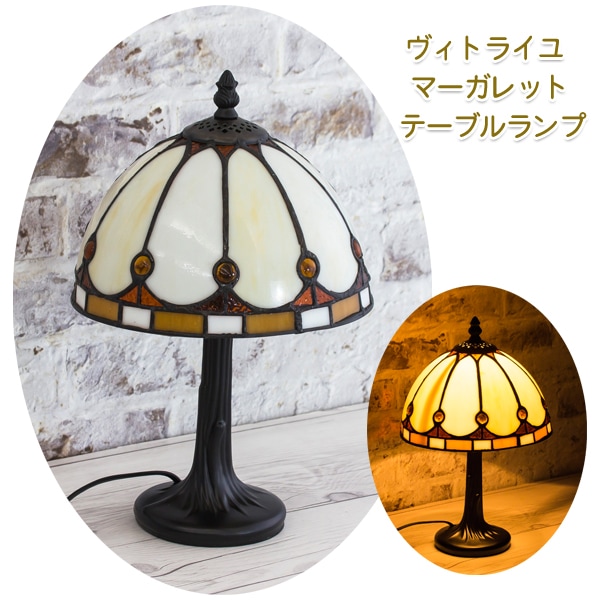 ユアサプライムス.com｜テーブルランプ マーガレット おしゃれな