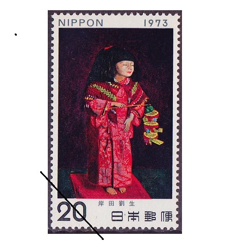 切手趣味週間 1973年 | 切手趣味週間 | 切手の専門店・ネット通販 日本