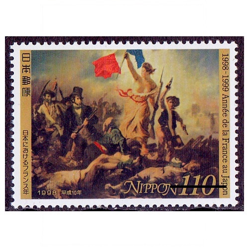 日本におけるフランス年 | 記念・特殊切手 1990-99年,1998年発行