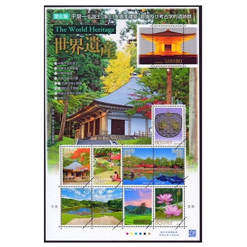 第3次世界遺産シリーズ】第6集 | すべての商品 | 切手の専門店