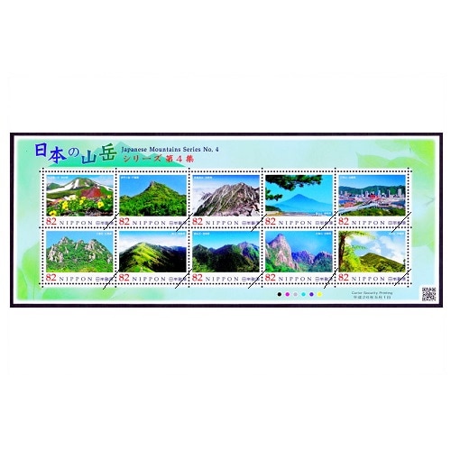 日本の山岳シリーズ】第4集 | すべての商品 | 切手の専門店・ネット