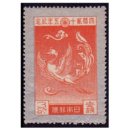 銭単位切手 (極美品) 1900年 大正ご婚儀 3銭 銭単位切手 (極美品) 1900