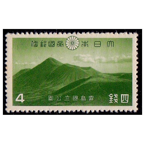 銭単位 第1次霧島国立公園切手 小型シート1枚 タトゥー付き 切手