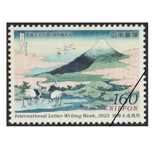 国際文通週間 2023年 | 国際文通週間 | 切手の専門店・ネット通販 日本