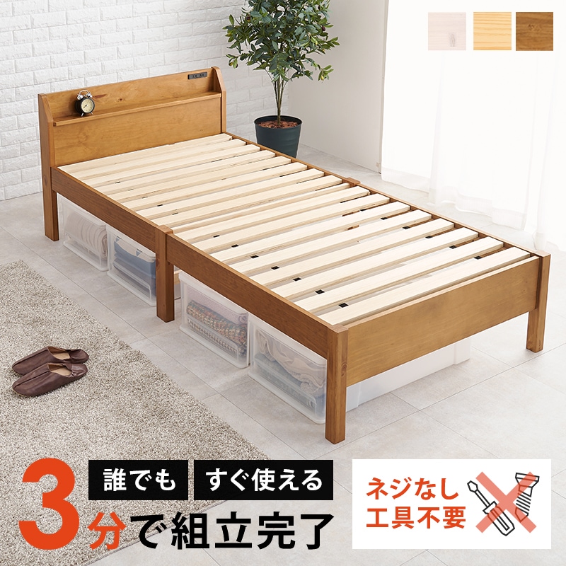 シングルベッド 組立簡単 宮棚付きすのこベッド S(シングルベッド)耐
