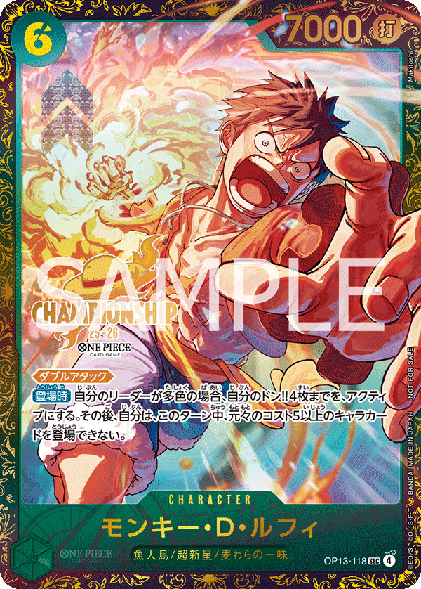 モンキー・D・ルフィ「SEC」(緑)[OP13-118]《チャンピオンシップ25-26