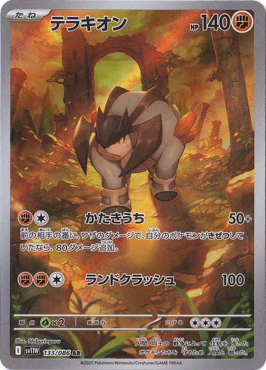 ポケカ テラキオン UR コールドフレア BW6 / コールドフレア