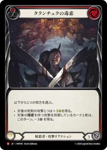 JP】《Rainbow Foil》[暗殺者] タランチュラの毒素/Tarantula Toxin