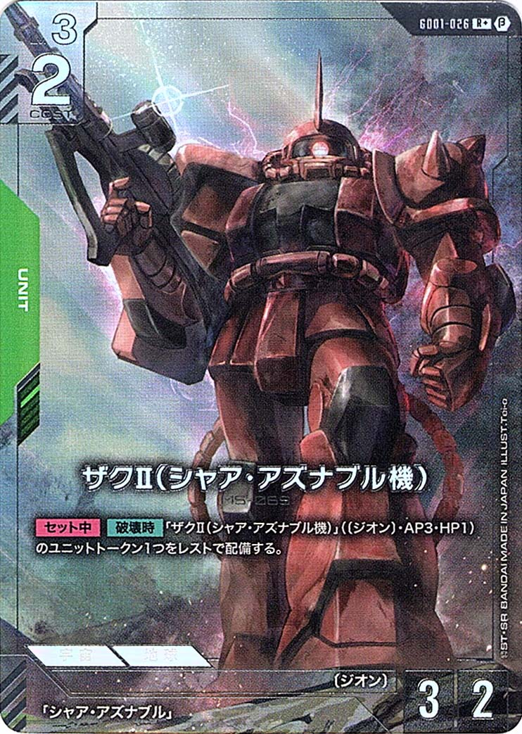 R+】ザクⅡ（シャア・アズナブル機）（パラレル）《GD01-026》【GCG】