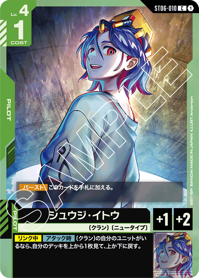 ガンダムカード,ST06 Clan Unity | バトルスピリッツ/ガンダムカード