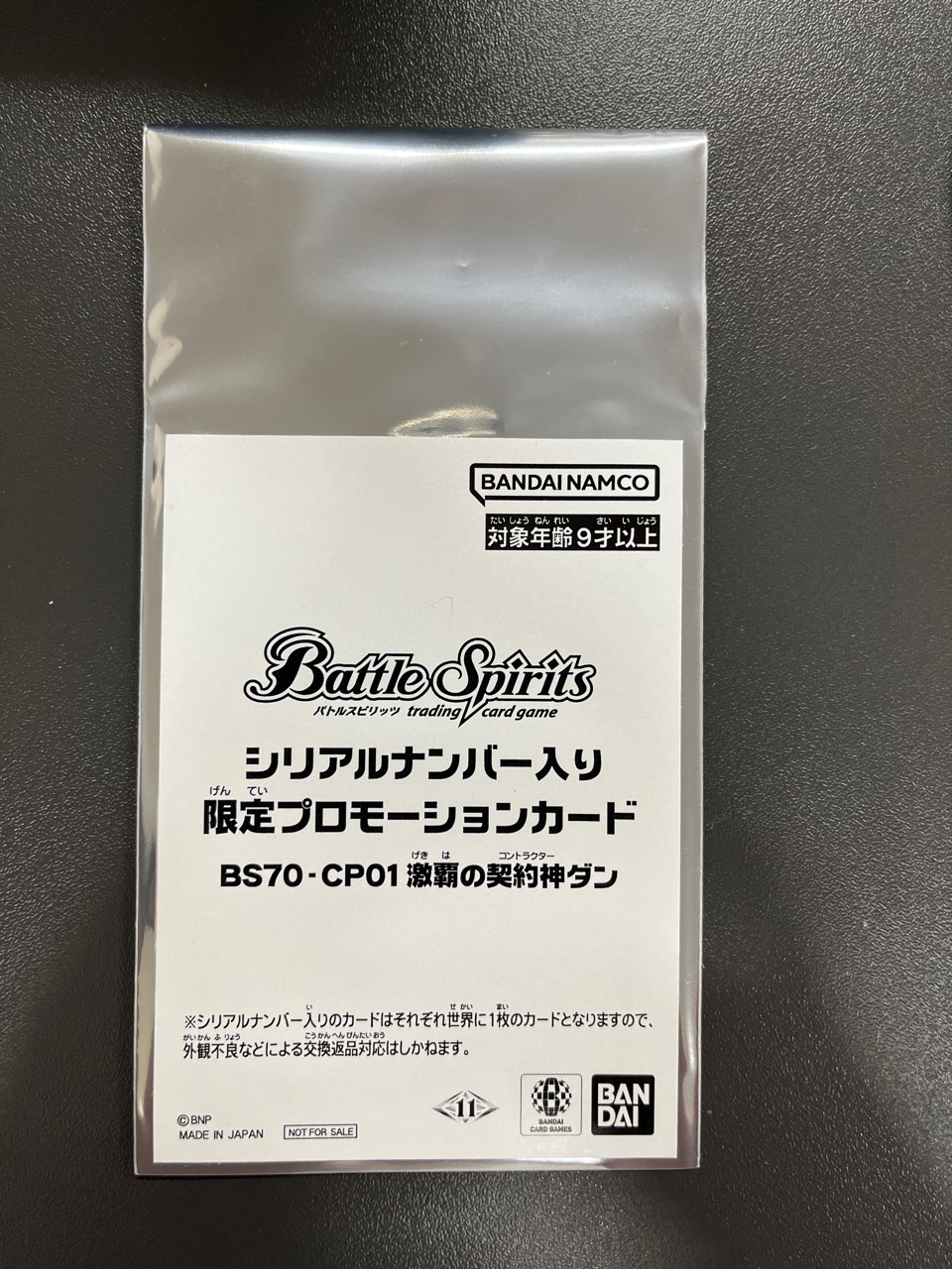 CP】激覇の契約神ダン（シリアル）【未開封】《BS70-CP01》