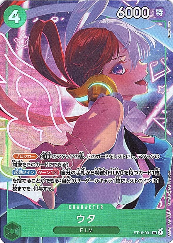 東京喰種「ウタ」SR（スーパーレア）4枚セット ST11-002 ウタ 東京喰