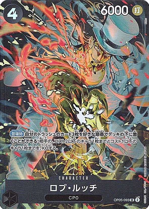 SR】ロブ・ルッチ（THE BEST ストレージボックスセット）《OP05-093