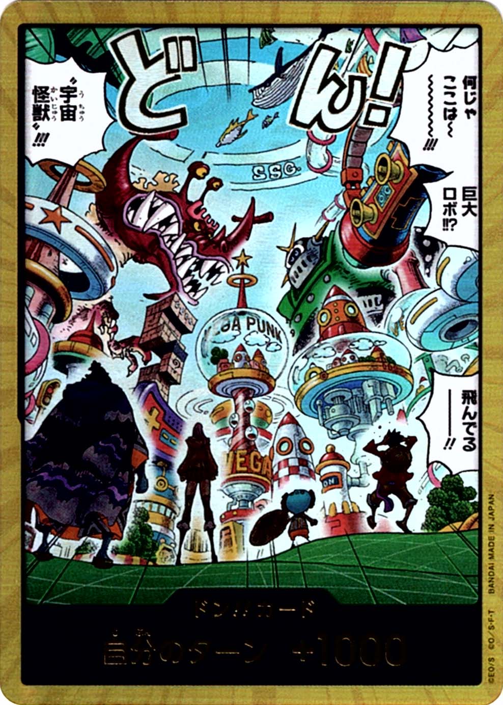 ドン!!カード】エッグヘッド（パラレル）《EB04》 | エクストラ