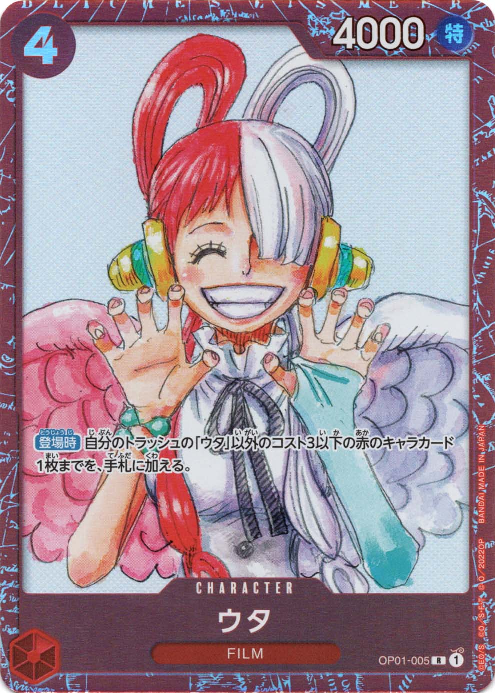 R】ウタ（プレミアムカードコレクション ONE PIECE FILM RED）《OP01