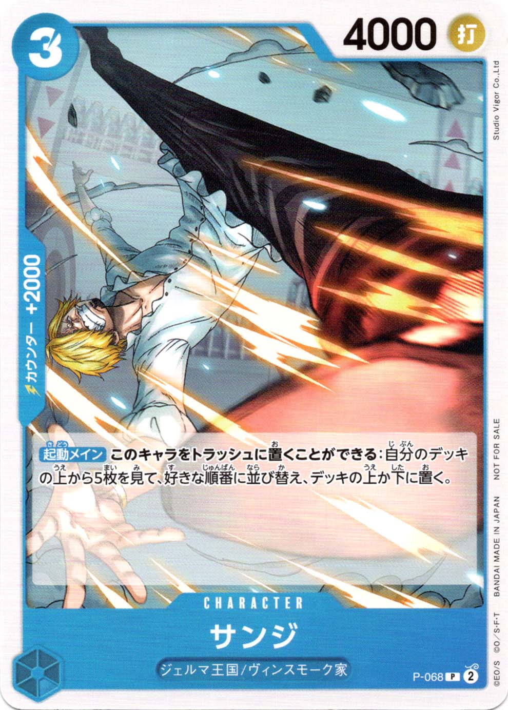 P】サンジ（交流会2024年3月開催記念品）《P-068》 | プロモーション