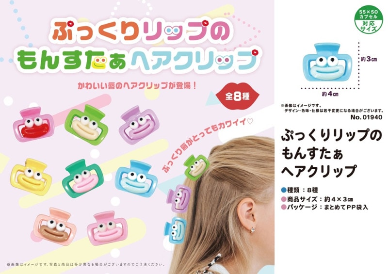 ぷっくりリップのもんすたぁヘアクリップ（384個入） | アクセサリー