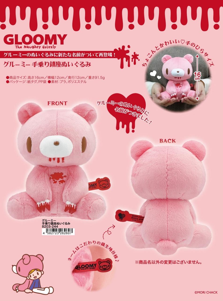 GLOOMY」グルーミー 手乗り鎮座ぬいぐるみ（12個入） | その他（Other