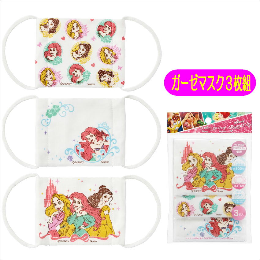 3枚組 子供 ガーゼ 12層 抗菌防臭 綿100% マスク キャラクター給食用