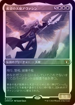 エッチングFOIL】【日】希望の天使アヴァシン/Avacyn, Angel of Hope