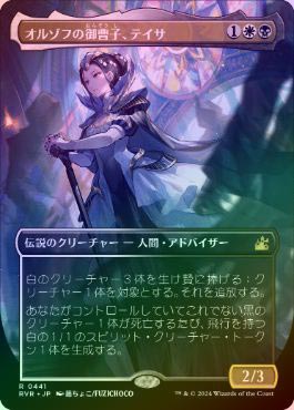 FOIL】【日】オルゾフの御曹子、テイサ/Teysa, Orzhov Scion[多色R