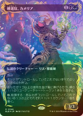 レイズドFOIL】【日】種選奴、カメリア/Camellia, the Seedmiser[多色R