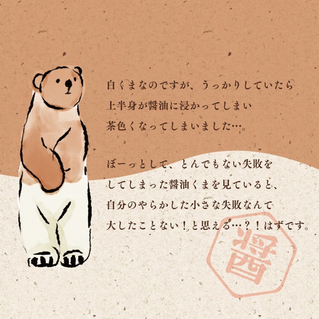 スマホスタンド 醤油くま | ストアおすすめ商品 | 雑貨と食器&ギフト