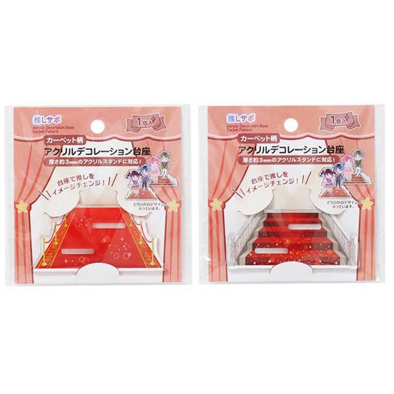 アクリルデコレーション台座 カーペット柄【公式】≪1個からお届け