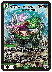 デュエルマスターズ】緑(DM22RP1) 十番龍 オービーメイカー Par100(SR