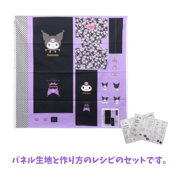 生地 クロミ オックス パープル 【1パネルカットクロス 約109×100cm