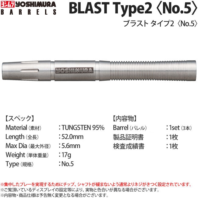 ヨシムラバレルズ BLAST Type2 2BA シャフトフライト付き ダーツ > ソフトダーツ > ブランド【ヤ行】 > ヨシムラバレルズ