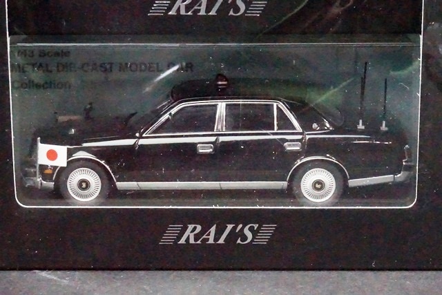 1/43 レイズ H743SE01 トヨタ センチュリー (GZG50) 2007 総理大臣車両
