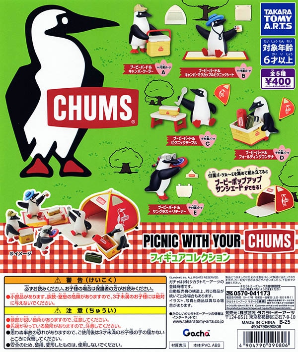 PICNIC WITH YOUR CHUMS フィギュアコレクション 全5種セット
