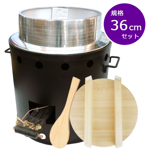 羽釜・ガスかまどフルセット 規格：36｜餅つき道具｜藤田道具