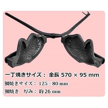 本職用 たい焼 1丁焼き｜たい焼き道具｜藤田道具