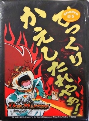 サプライ】 スリーブ『ひっくりかえしたれやぁ!』42枚入り | デュエル