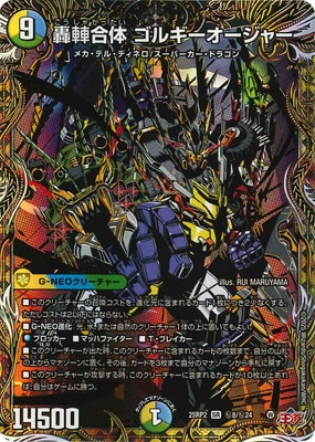 轟䡛合体ゴルギーオージャー シク シークレット 4枚セット 轟䡛合体ゴル