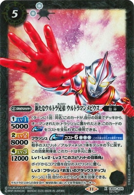 SECRET】CB32-X05 新たなウルトラ兄弟 ウルトラマンメビウス X【2024