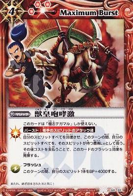 GX22 獣皇咆哮激 | バトスピ(カードナンバー別),その他,プロモーション