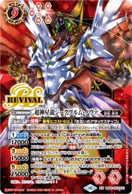 プレバン限定】BS43-RVXX01 超神星龍ジークヴルム・ノヴァ XX【背景黒
