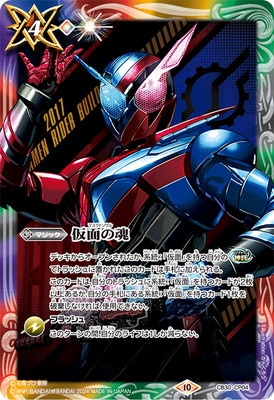 CB30-CP04 仮面の魂【s:仮面ライダービルド】 | バトスピ(カード