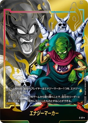 パラレル】E-37 エナジーマーカー【FB06-095 ピッコロ大魔王