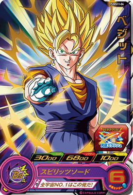 PUMS11-04 ベジット | ドラゴンボールヒーローズ,スーパー