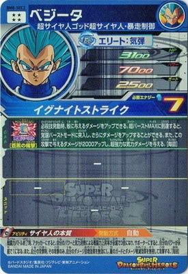 BM8-SEC2 ベジータ UR | ドラゴンボールヒーローズ,スーパー