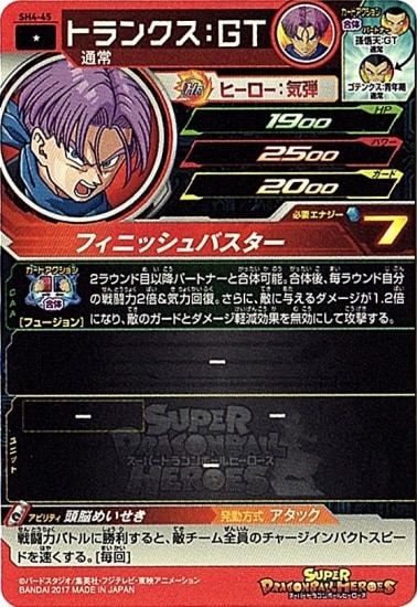 SH4-45 トランクス：GT C | ドラゴンボールヒーローズ,スーパー