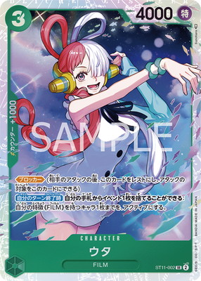 ST11-002 ウタ SR | ワンピースカードゲーム(カードナンバー別),構築