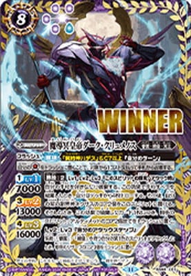 バトラーズツアー】BS68-X03 魔導冥皇帝ダーク・クリュメノス【WINNER
