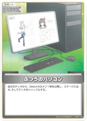 hBP01-104 ふつうのパソコン C | hololive OFFICIAL CARD GAME